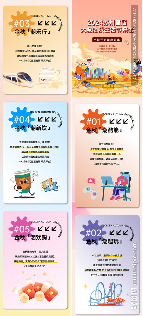 地产长图