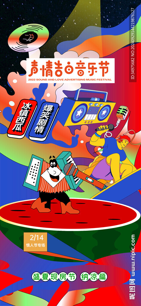 音乐节