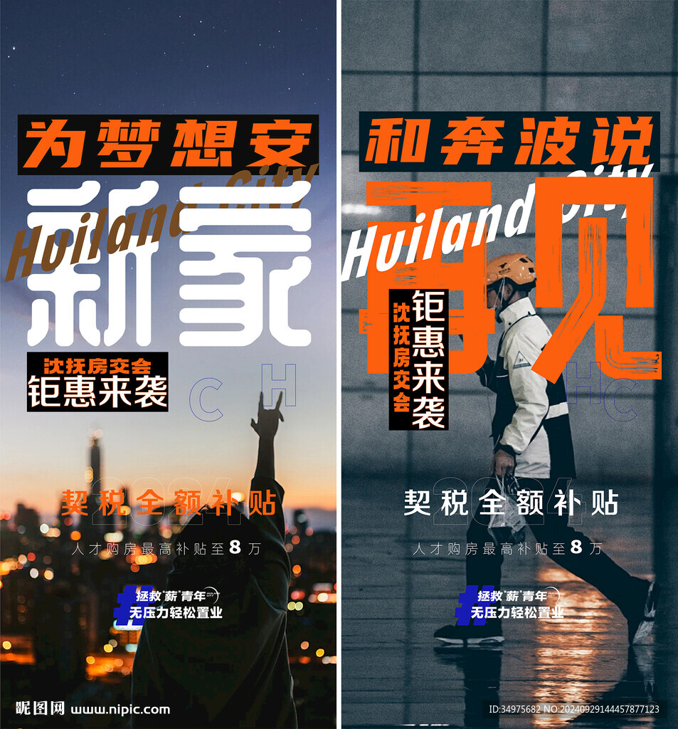 地产 大字报