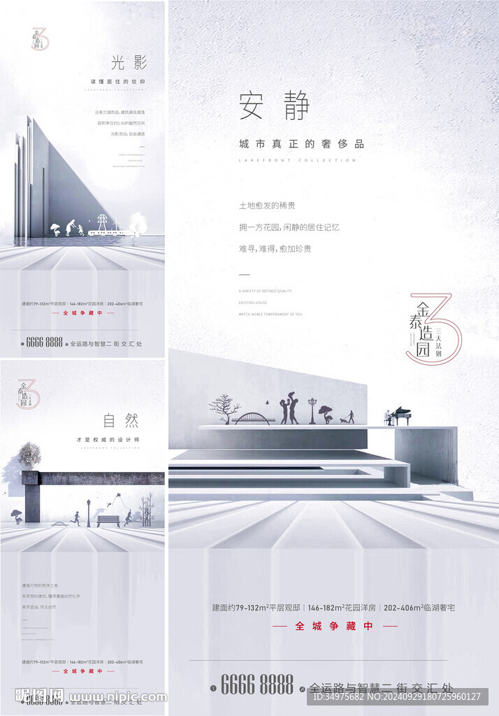 地产 价值点