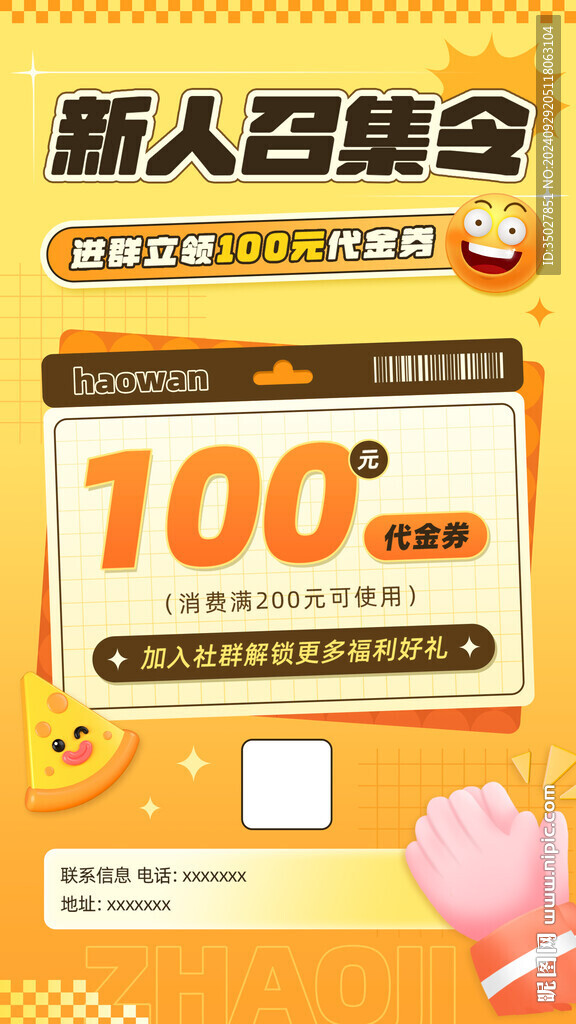 新人召集令