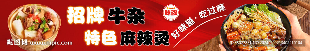 麻辣烫 牛杂