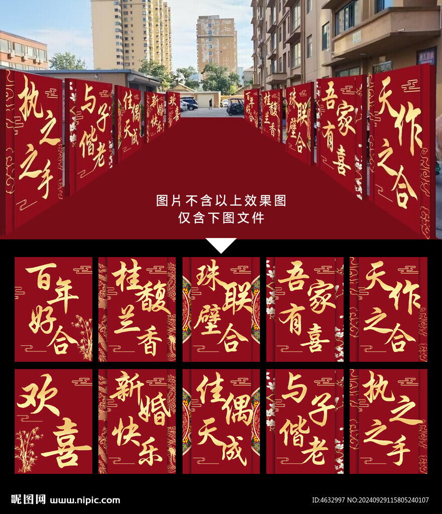 婚礼路引