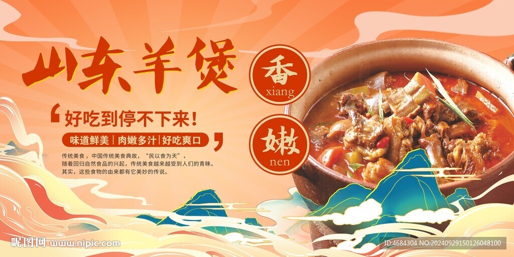 山东羊煲