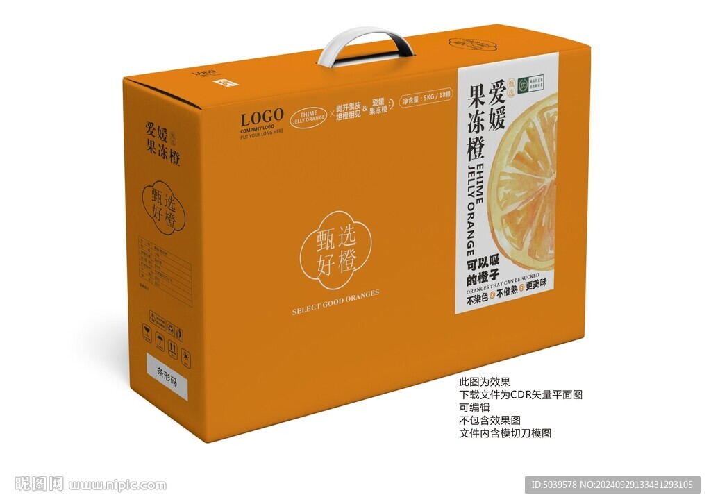 爱媛果冻橙手提礼盒