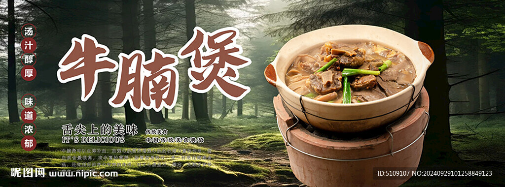 牛杂煲