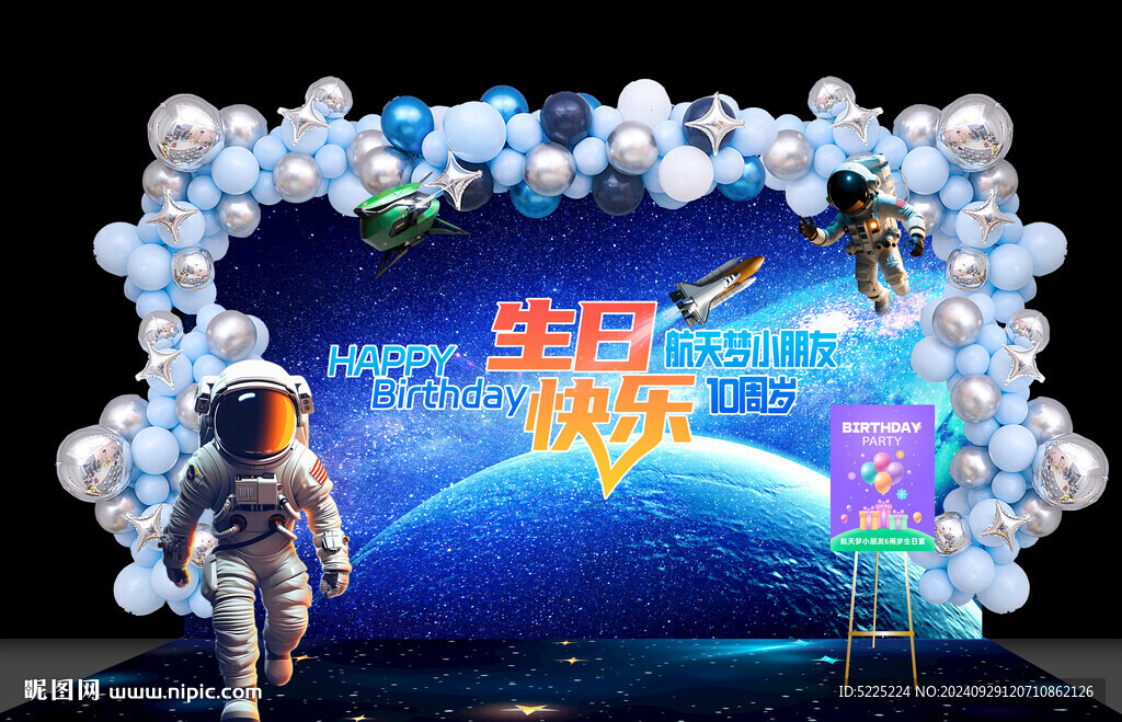宇航员生日背景