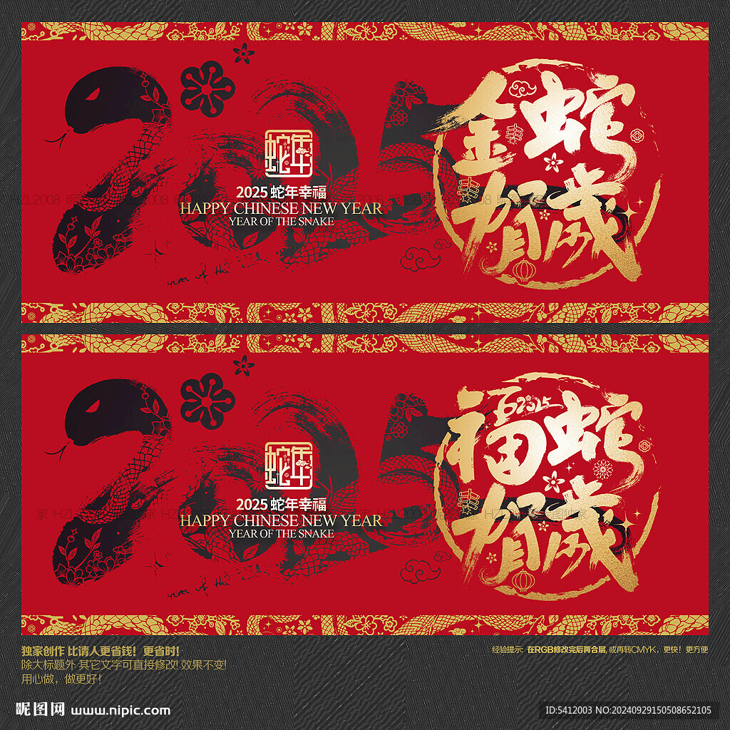 金蛇贺岁 福蛇贺岁