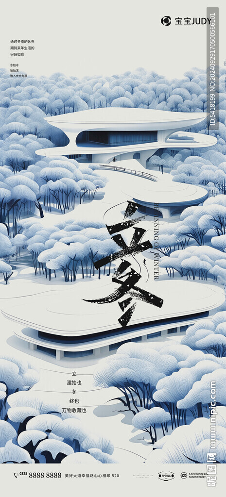 立冬