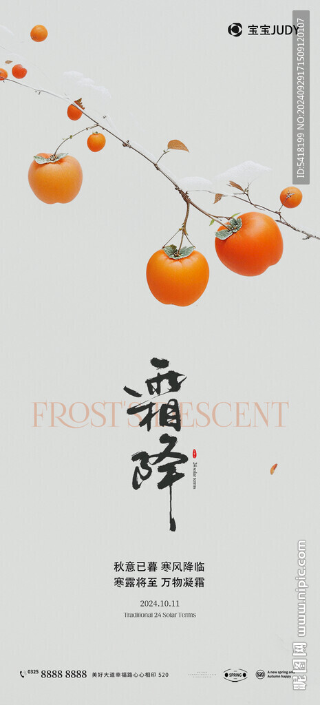 霜降