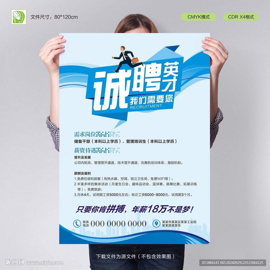 招聘海报