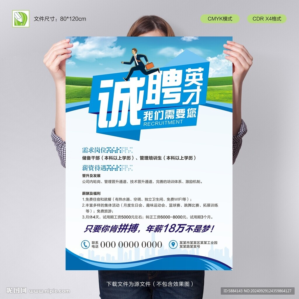 招聘海报