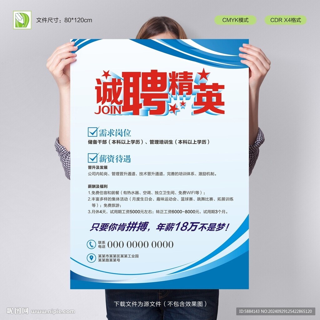 招聘海报