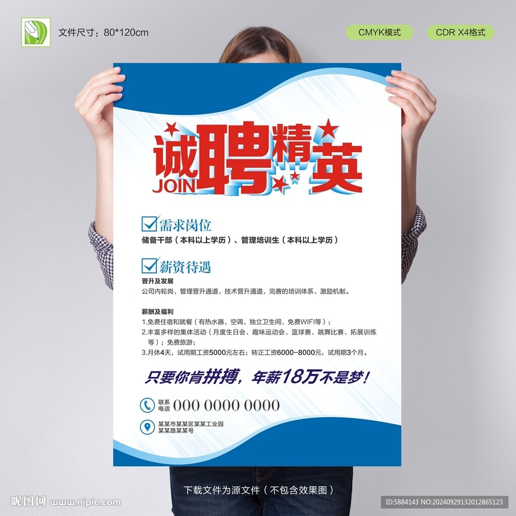 招聘海报