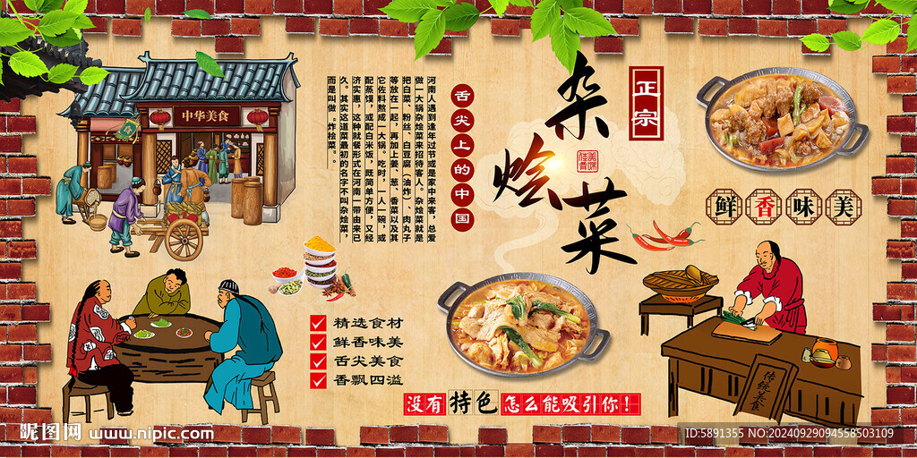 杂烩菜