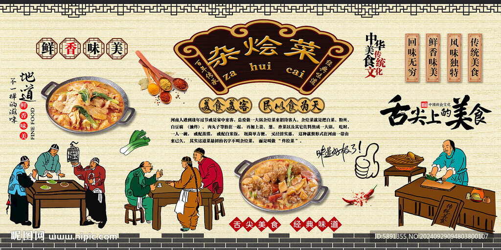 杂烩菜