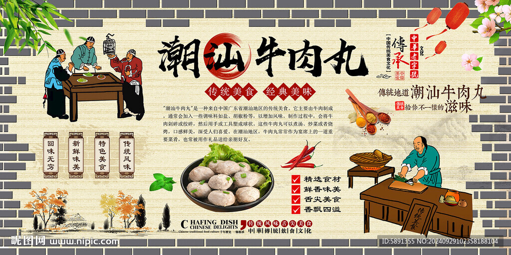 潮汕牛肉丸