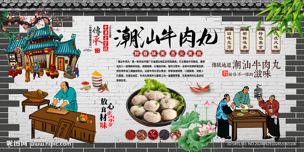 潮汕牛肉丸