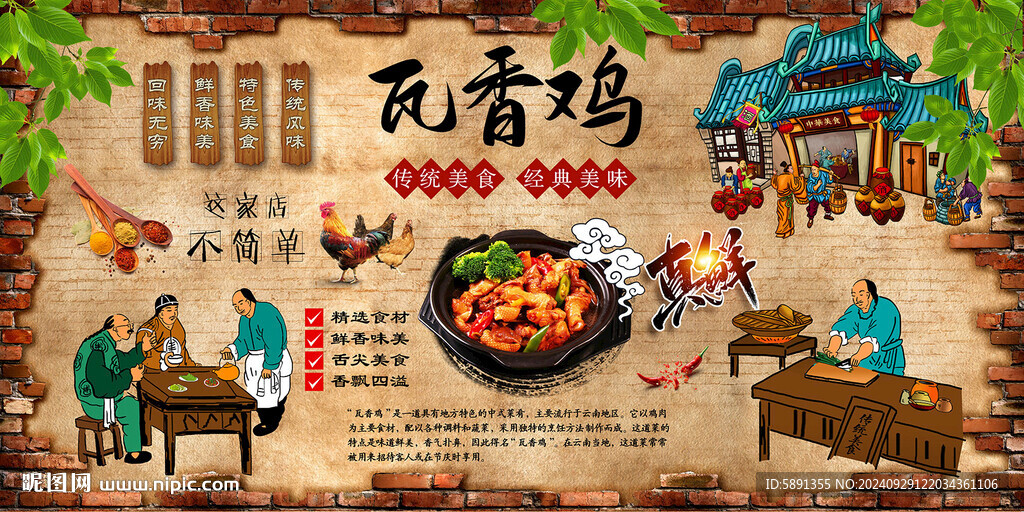 瓦香鸡