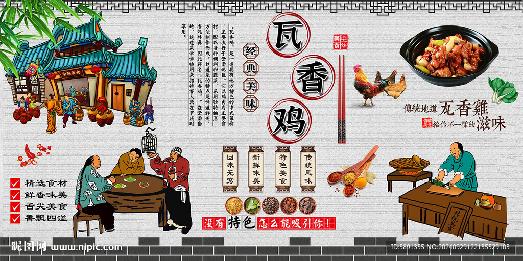 瓦香鸡