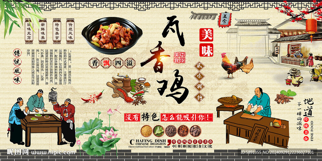 瓦香鸡