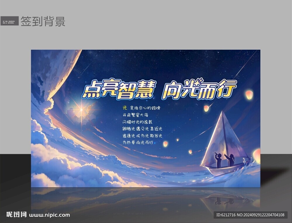 点亮智慧 向光而行 插画背景