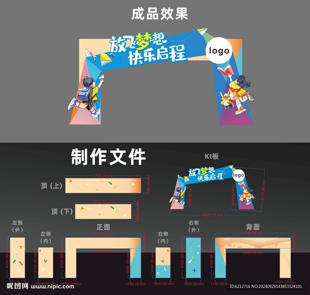 小学活动拱门