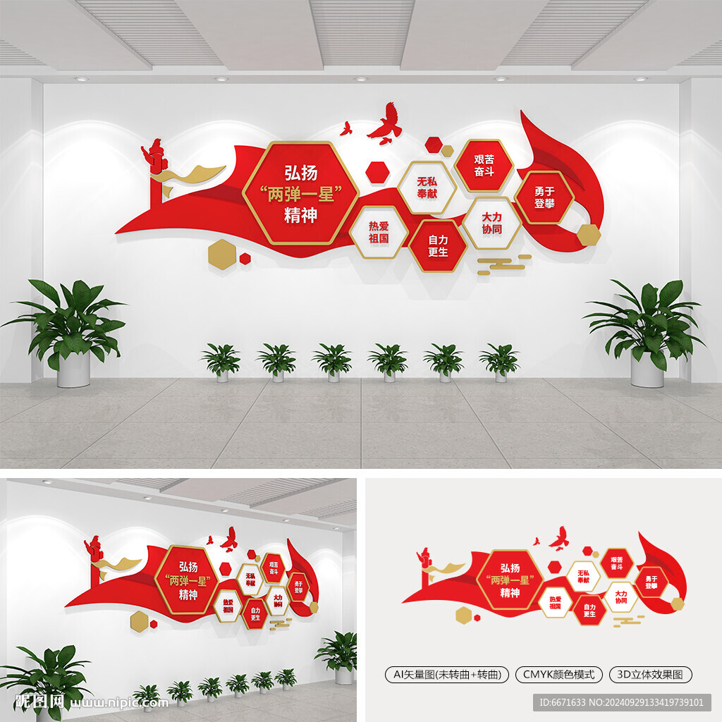 弘扬两弹一星精神党建文化墙