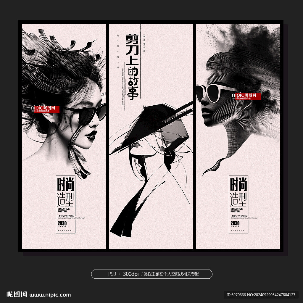 美发