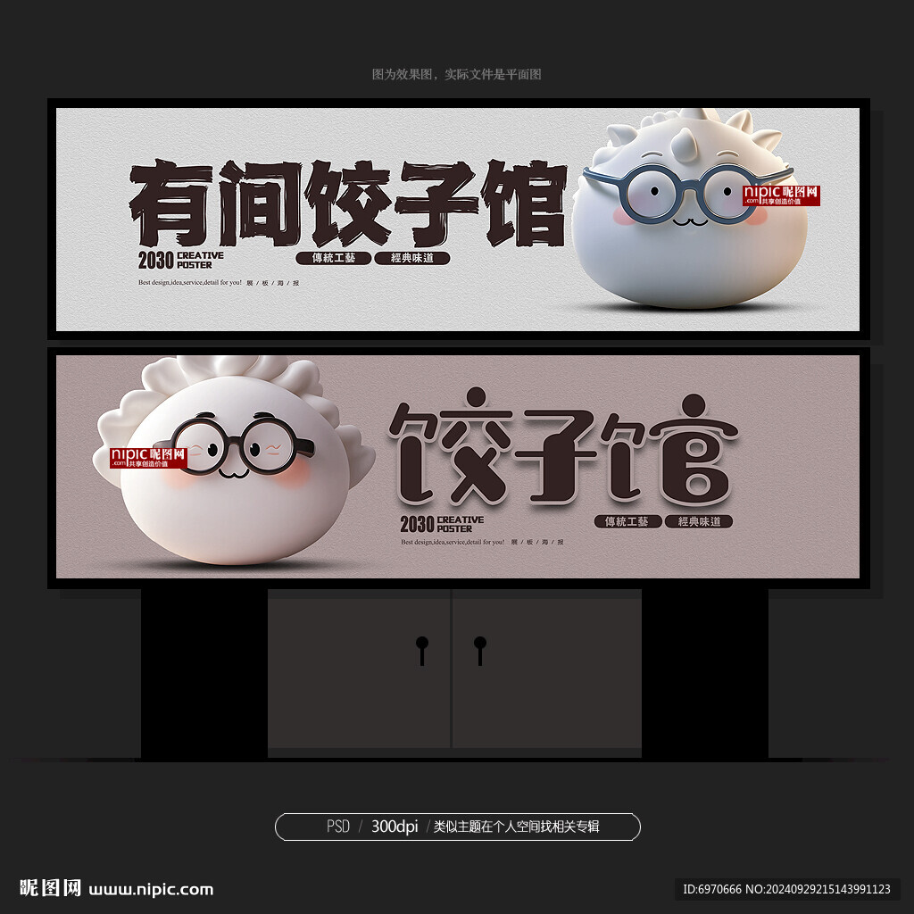饺子店门头