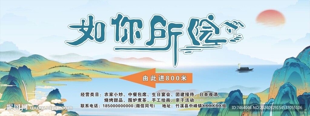 国风国潮山水