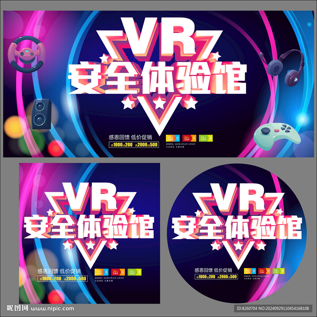 VR安全体验馆banner