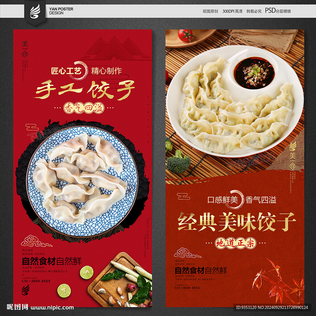 饺子
