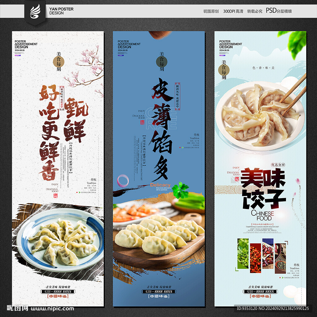 饺子