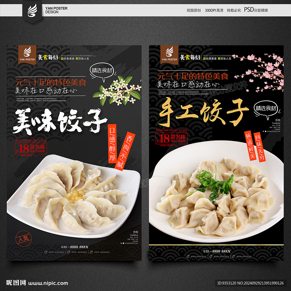 饺子
