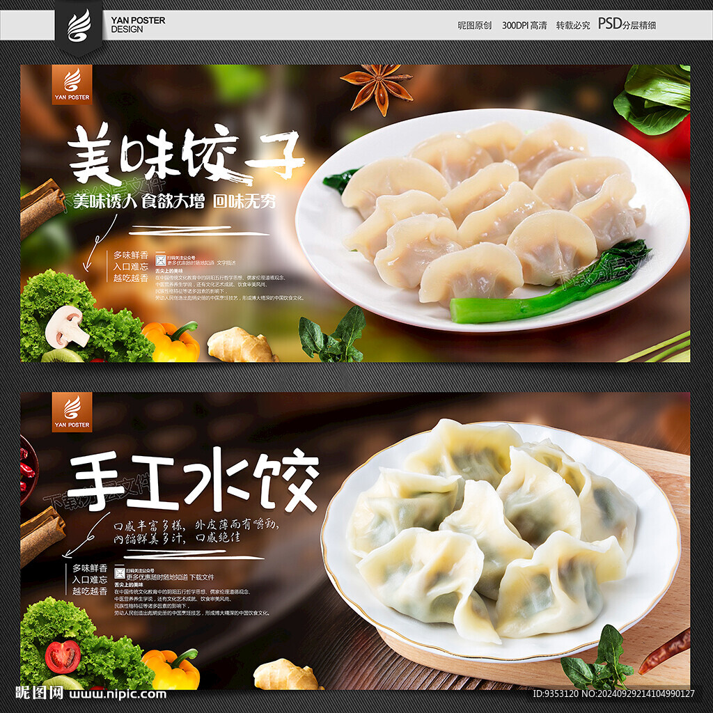 饺子