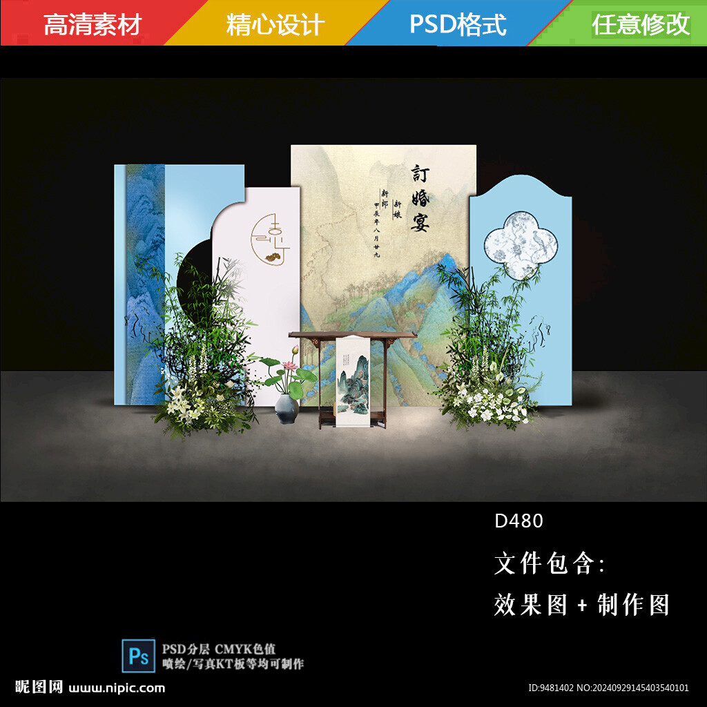 蓝白色新中式江山订婚宴