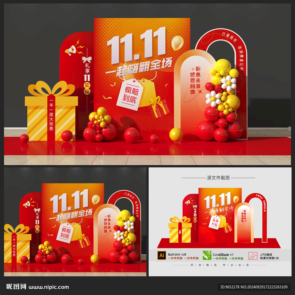 双十一美陈
