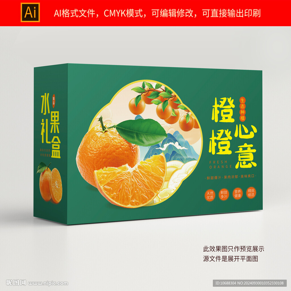 橙子包装礼盒