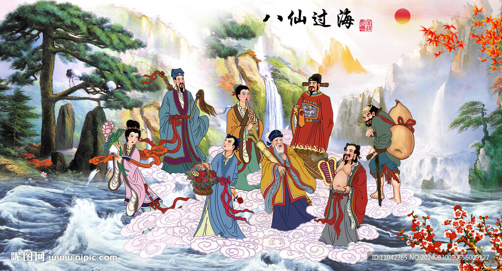 八仙过海