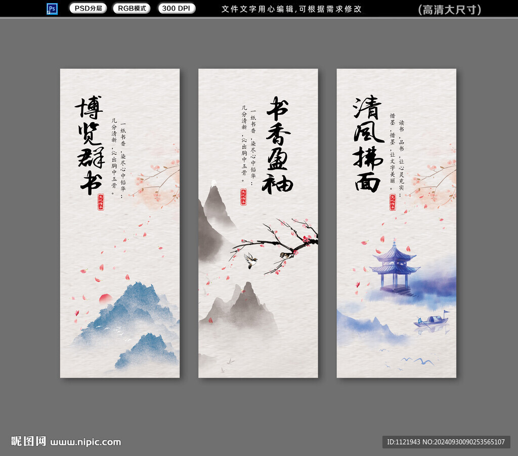 中国风书签
