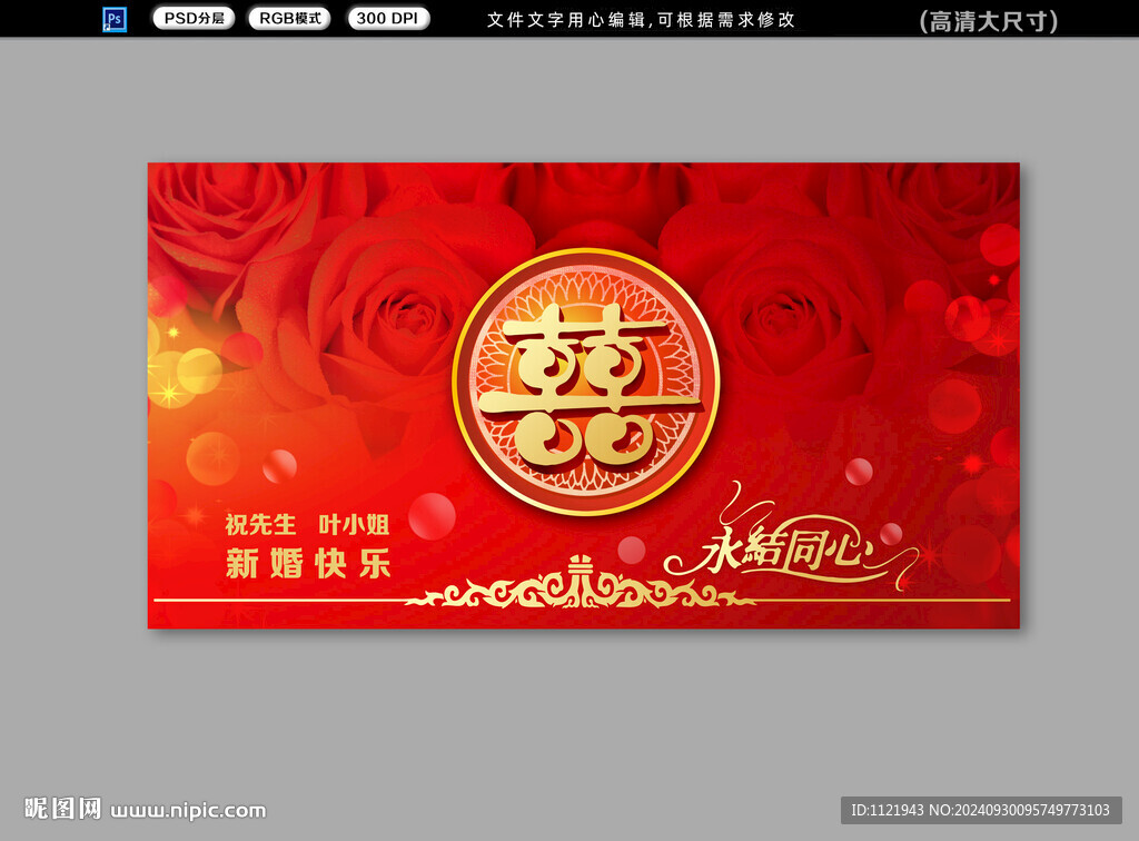 中式婚礼背景