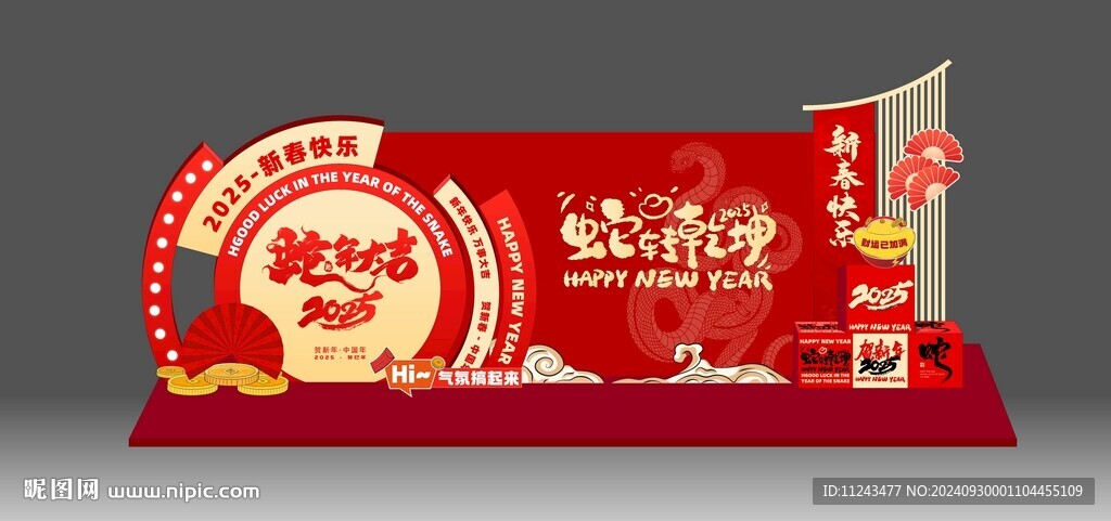 蛇年大吉