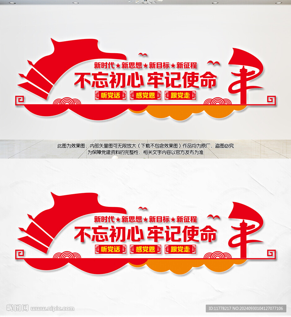 党建标语文化墙