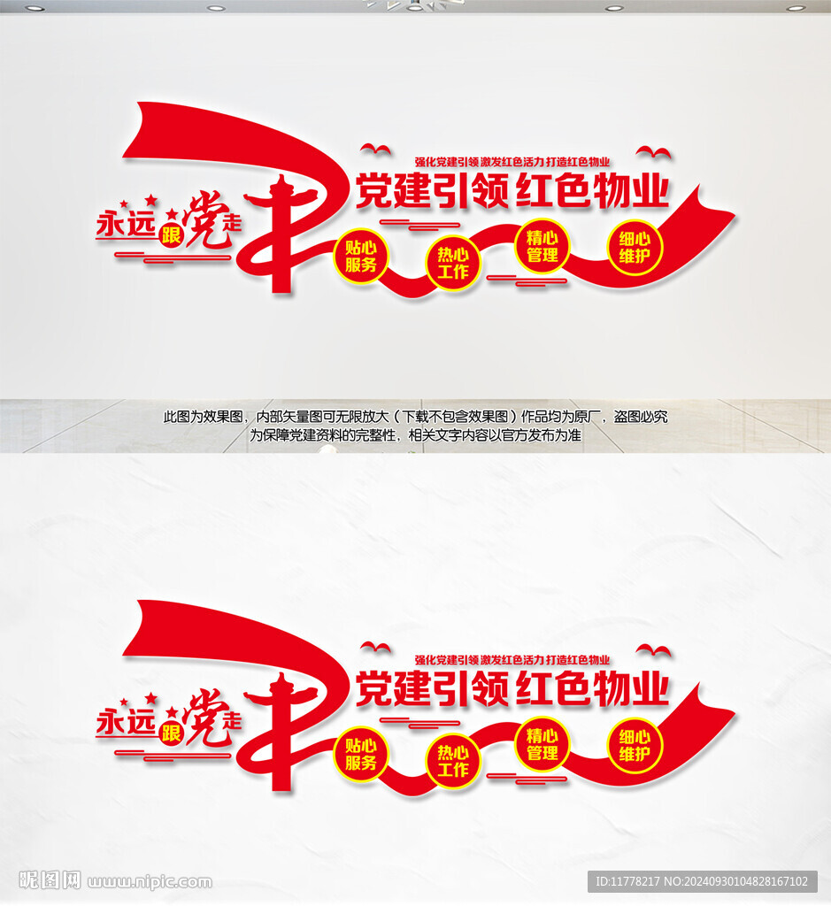 红色物业展板