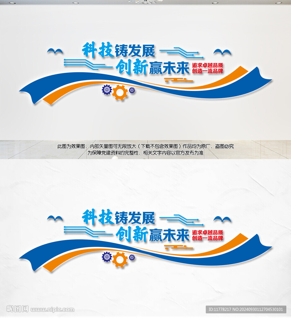 科技公司标语文化墙