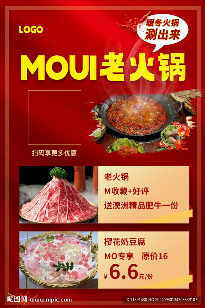 老火锅海报