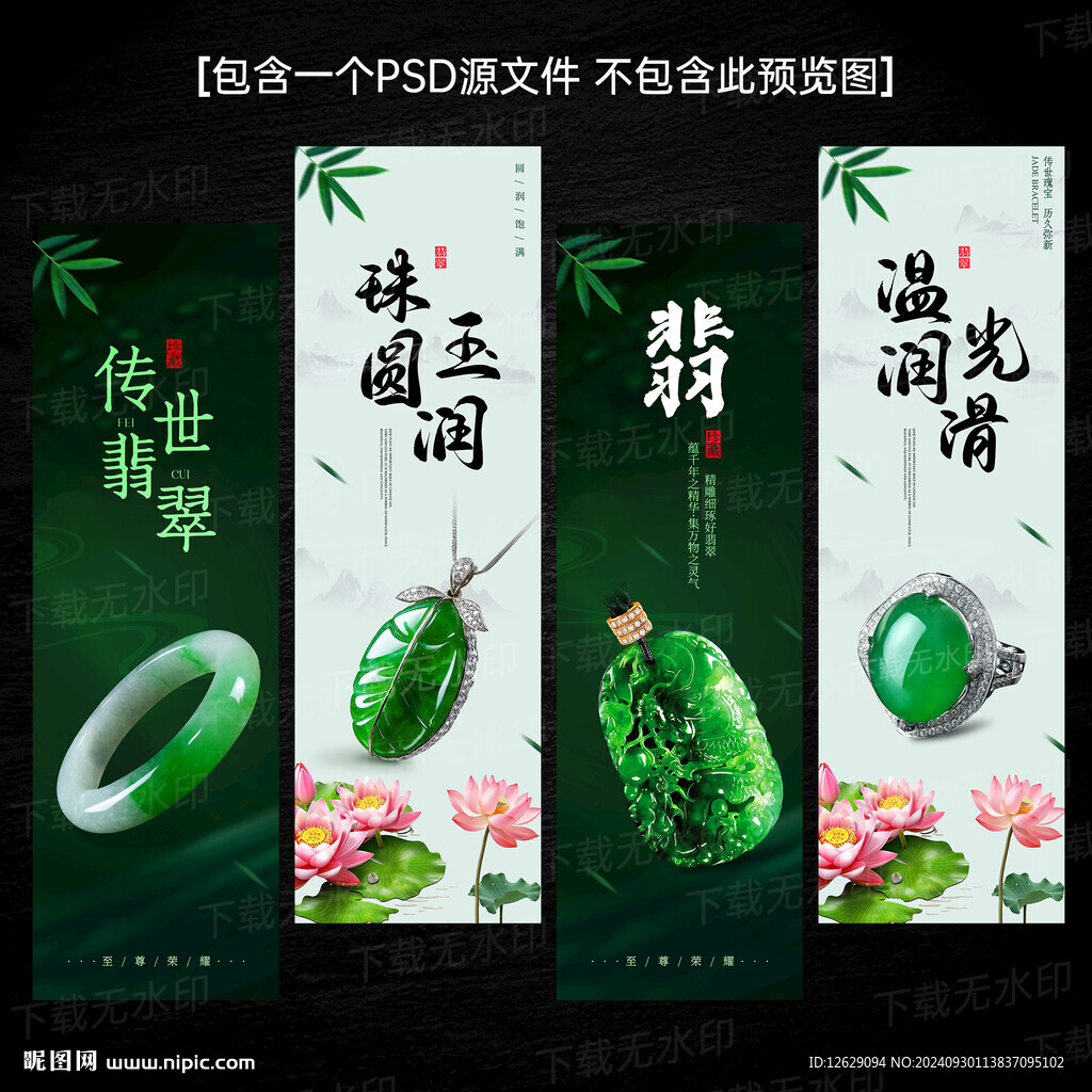 翡翠