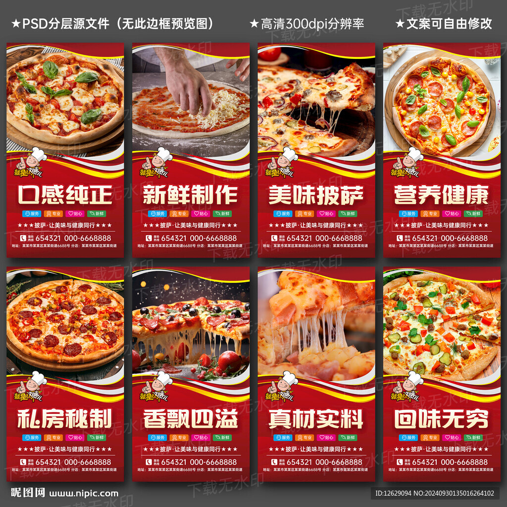 披萨