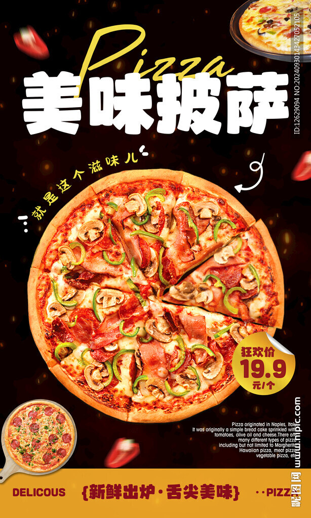披萨